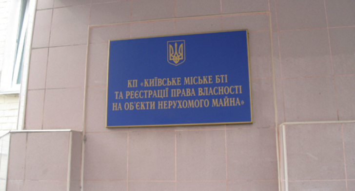 Исполнять обязанности начальника киевского БТИ назначена Надежда Ященко