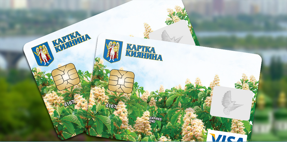 С начала года “Карточка киевлянина” дополнилась двумя новыми функциями С начала года “Карточка киевлянина” дополнилась двумя новыми функциями