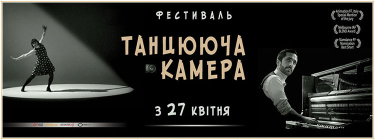 “Танцующая камера”: ко всемирному Дню танца в столице представят подборку короткометражек