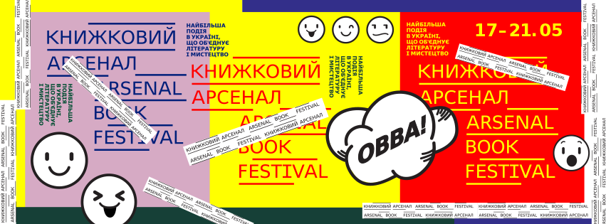 “Книжковий Арсенал 2017” представит расширенную международную программу