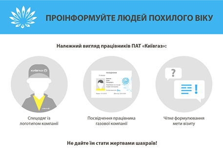 В “Киевгазе” предупредили о мошенниках, орудующих в столице