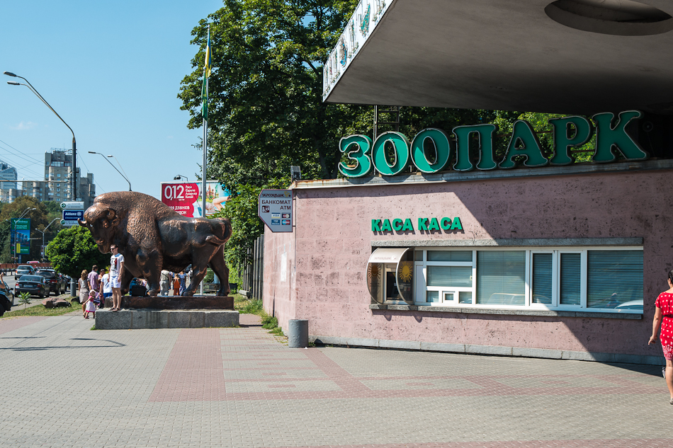 Киевские власти пообещали сохранить после реконструкции Киевского зоопарка 100% его территории