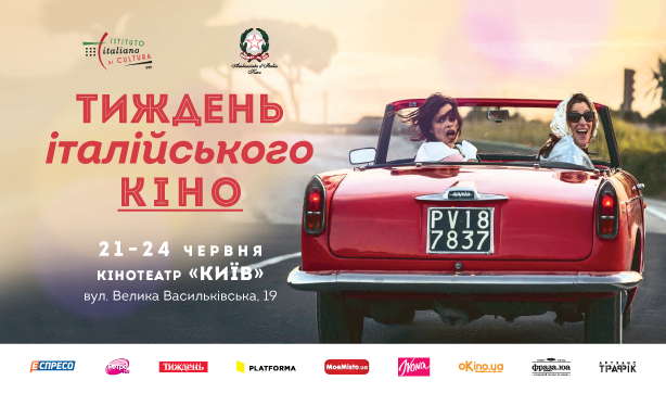 Фестиваль “Неделя итальянского кино 2017” представляет программу