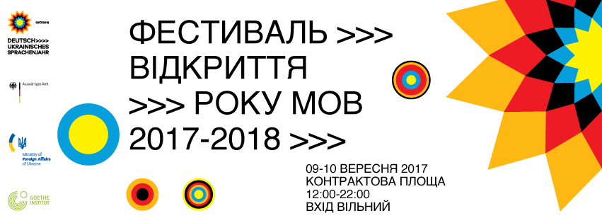 В Украине отпразднуют год немецкого языка