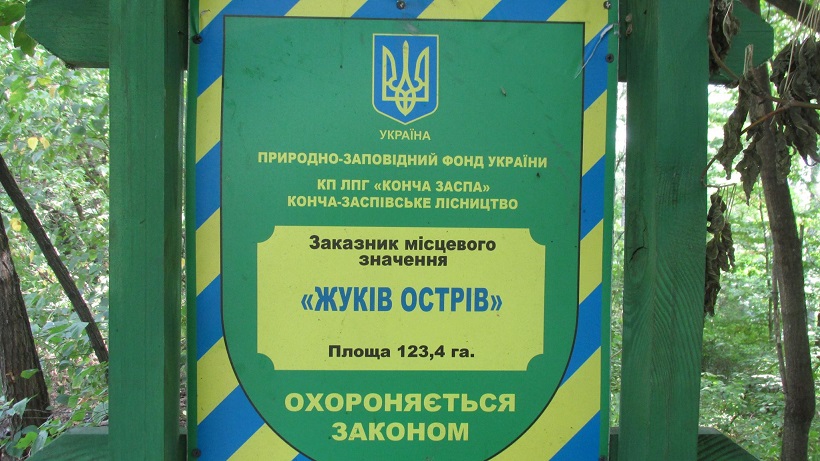 Еще 1,5 га заповедной земли Жукова острова в Киеве вернули общине
