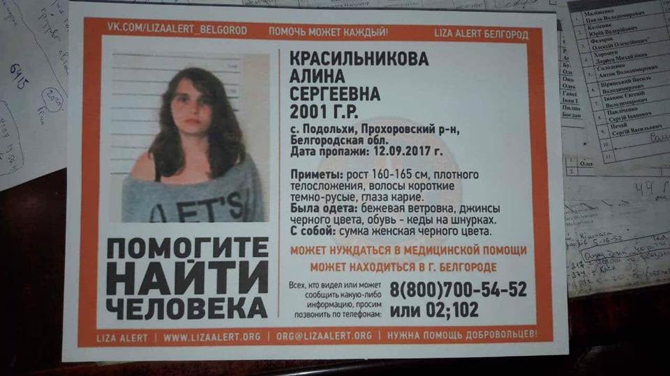 Воспитанница российского интерната почти месяц пряталась под Киевом (фото)