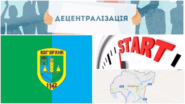Проект “Децентрализация”: Кагарлыкская терробщина объединит город и 26 сельсоветов