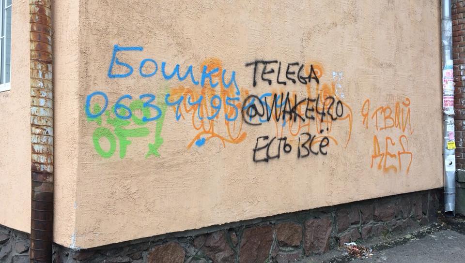 КП “Киевблагоустройство” взялось за граффити наркоторговцев