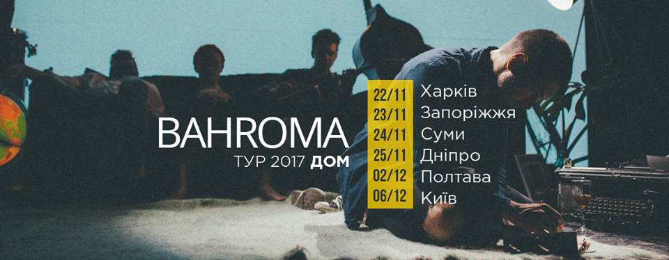 Группа Bahroma отправляется во всеукраинский тур
