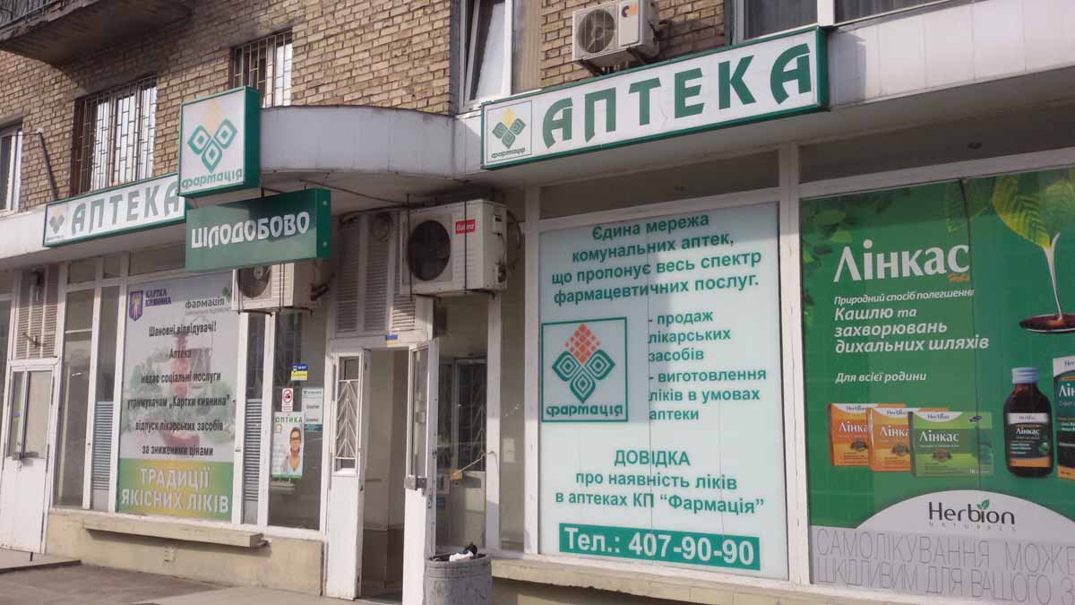 Антимонопольный комитет настоятельно рекомендует властям Киева и столичного региона не снижать аренду для коммунальных аптек
