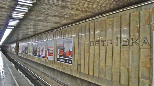 Переименование метро “Петровка” обойдется киевлянам почти в полмиллиона гривен
