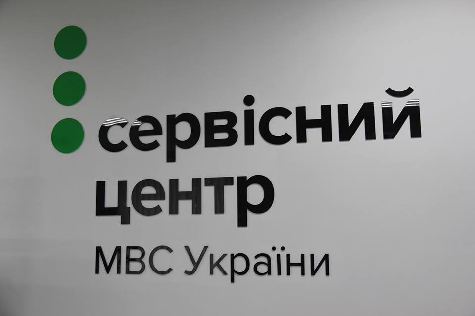 В Вышгороде открылся новый сервисный центр МВД (фото)