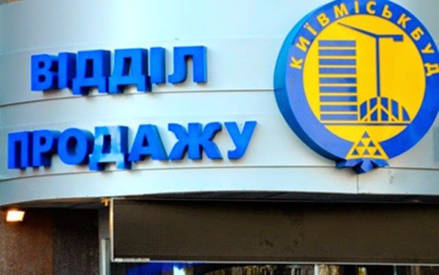 “Киевгорстрой” объявил о продаже бытовых помещений в пяти жилых комплексах
