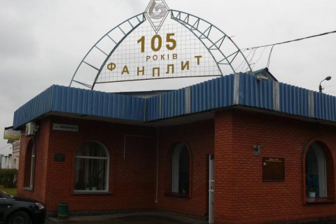 На заводе “Фанплит” в Киеве обещают установить оборудование для очистки воздуха и воды