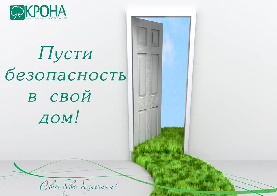 СК “КРОНА” предлагает новую программу страхования “Уютный дом”