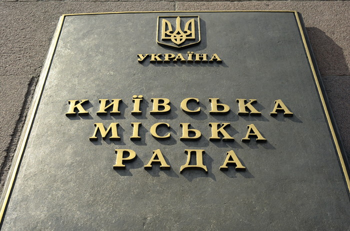 Пленарное заседание Киевсовета состоится 15 марта 2018 года