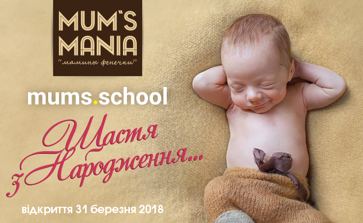 В ТРЦ “Гулливер” начинает работу школа для мам от MUM'S MANIA