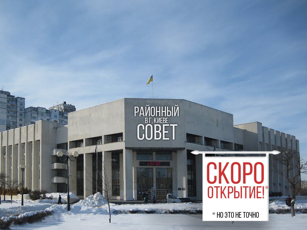 Как сказку сделать былью: столичные депутаты намерены возобновить работу райсоветов Киева в 2019 году