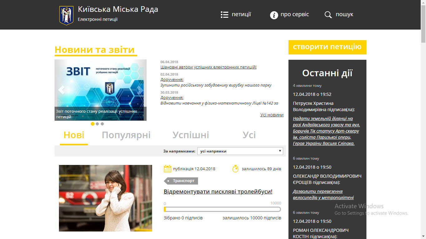 Сервисом электронных петиций к городской власти Киева воспользовались более 700 тысяч человек