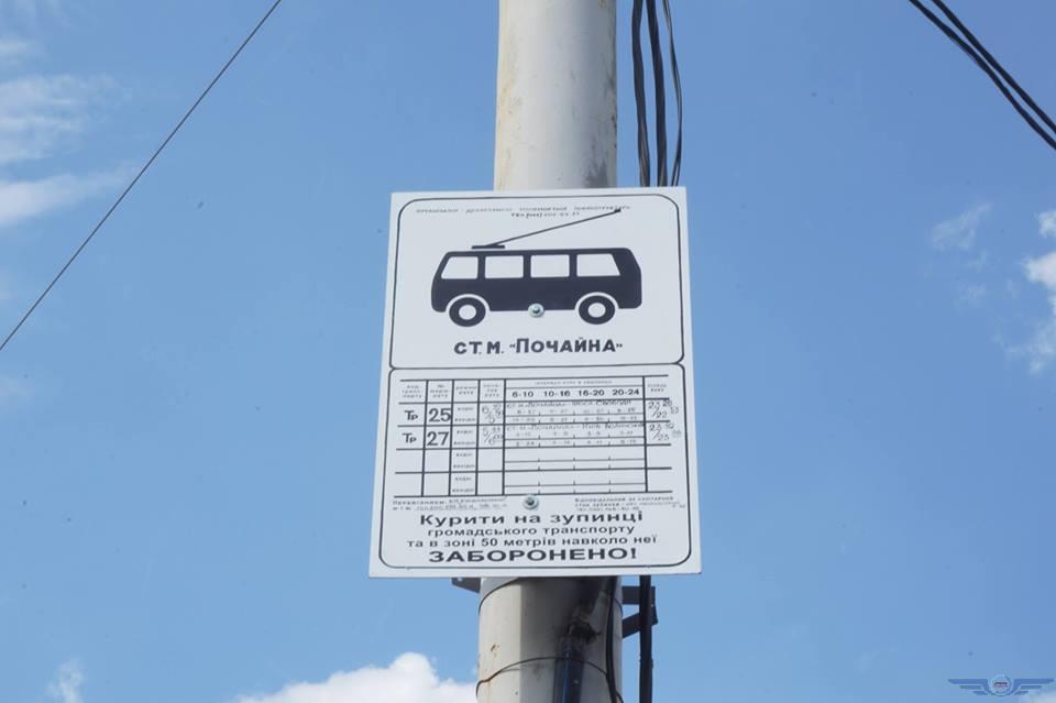 Переименована остановка нескольких киевских автобусов и троллейбусов
