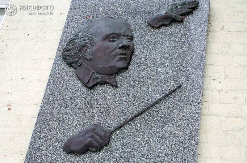 Неизвестные повредили мемориальную доску дирижеру Натану Рахлину в Киеве
