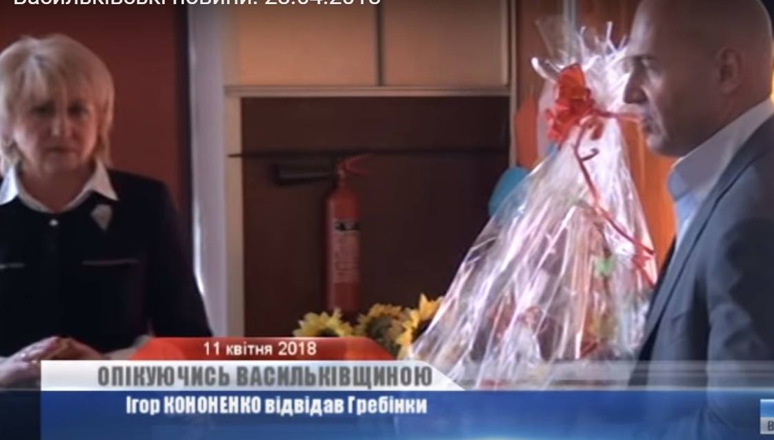 Гастроли нардепа: Кононенко посетил пгт Гребенки на Васильковщине и ничего не подарил (видео)