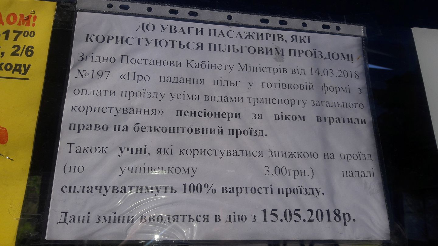 В Борисполе перестанут бесплатно возить льготников в маршрутках
