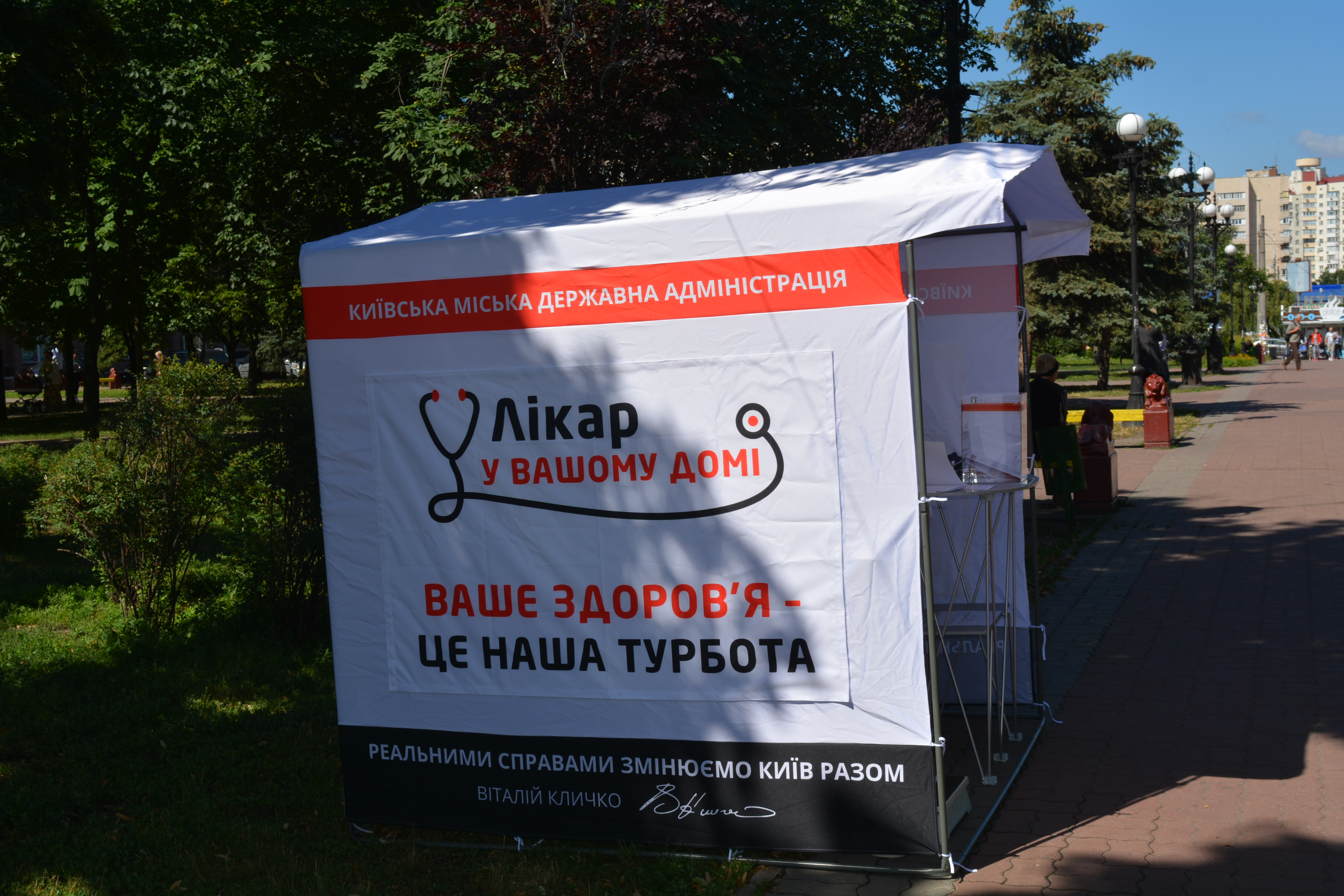 Сегодня в Оболонском районе Киева стартовал проект “Врач в Вашем доме” (адреса)