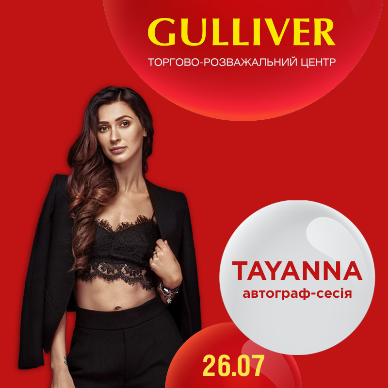 Gulliver посетила певица TAYANNA