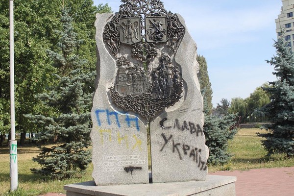 В Голосеевской РГА не знают, что делать с памятным знаком в честь воссоединения Киева и Москвы