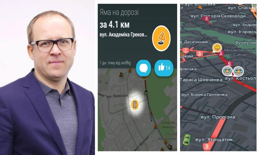 Коммунальные службы Киева начали реагировать на приложение Waze