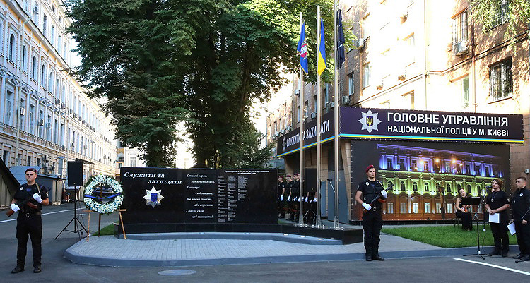 В столице открыли мемориальную доску с именами погибших правоохранителей Киевщины