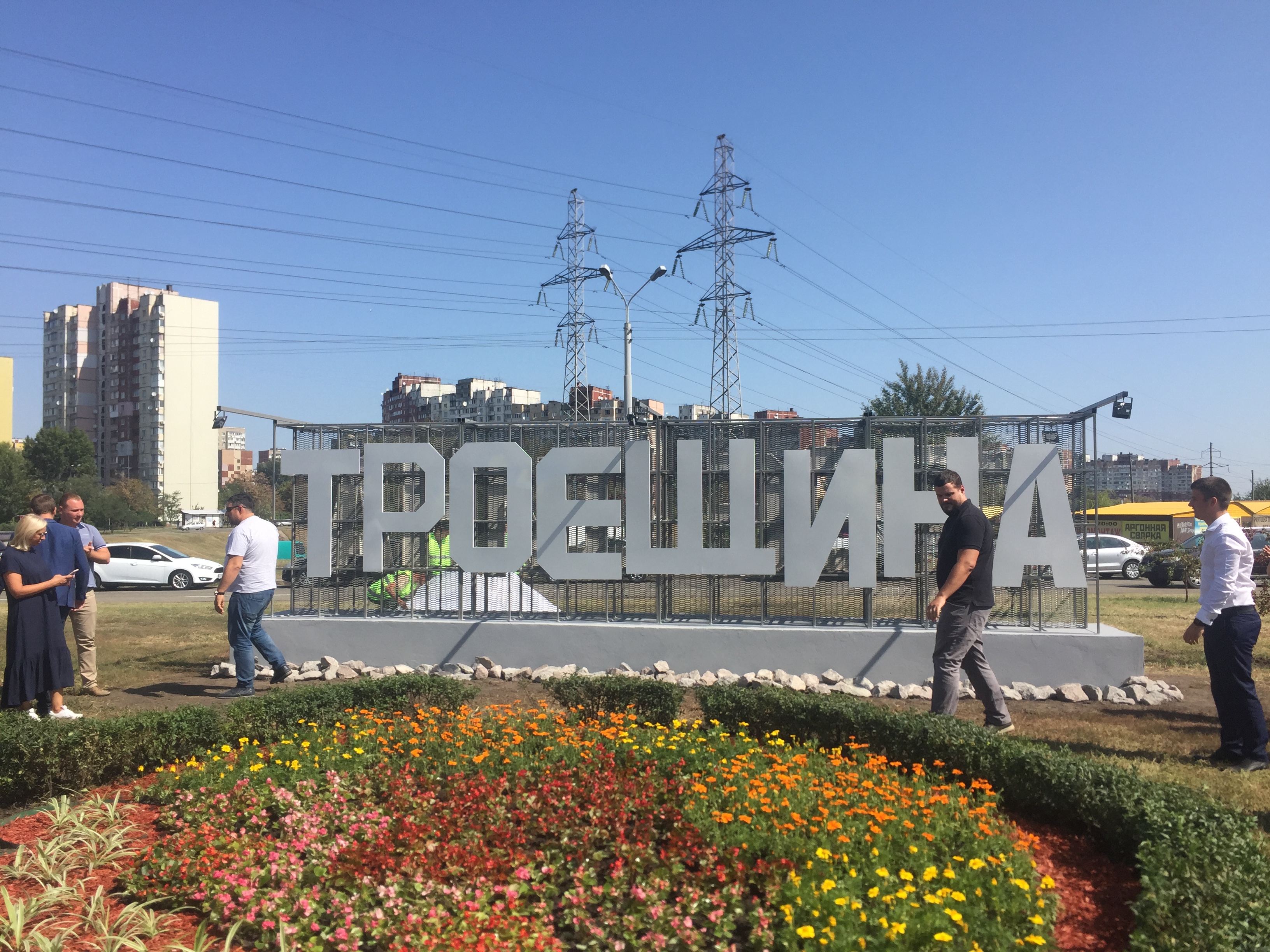 На проспекте Шухевича в Киеве появилась инсталляция “Троещина” (фото)