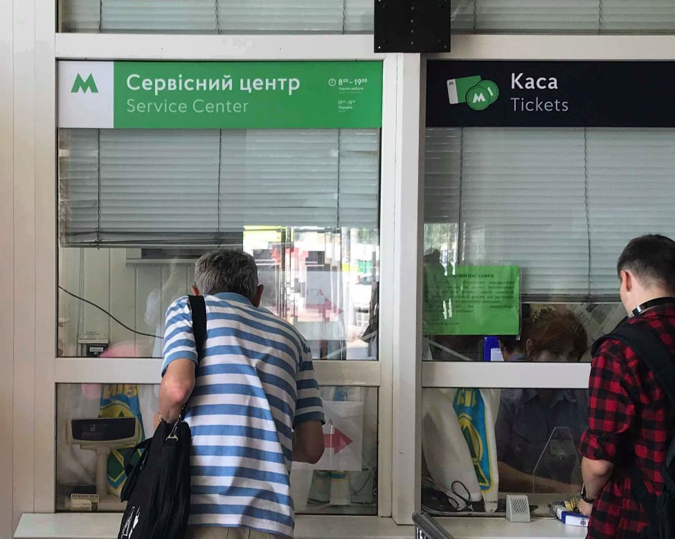 В метрополитене Киева появился новый сервисный центр