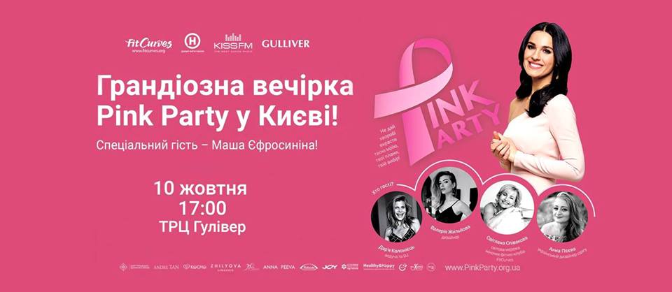 В киевском ТРЦ Gulliver пройдет грандиозная вечеринка PinkParty