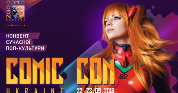 Comic Con Ukraine: на арт-заводе “Платформа” соберутся фанаты поп-культуры