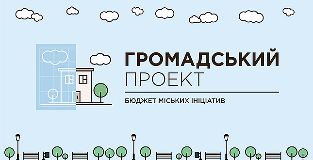 Победителем Общественного бюджета-2019 в Киеве стал 341 проект