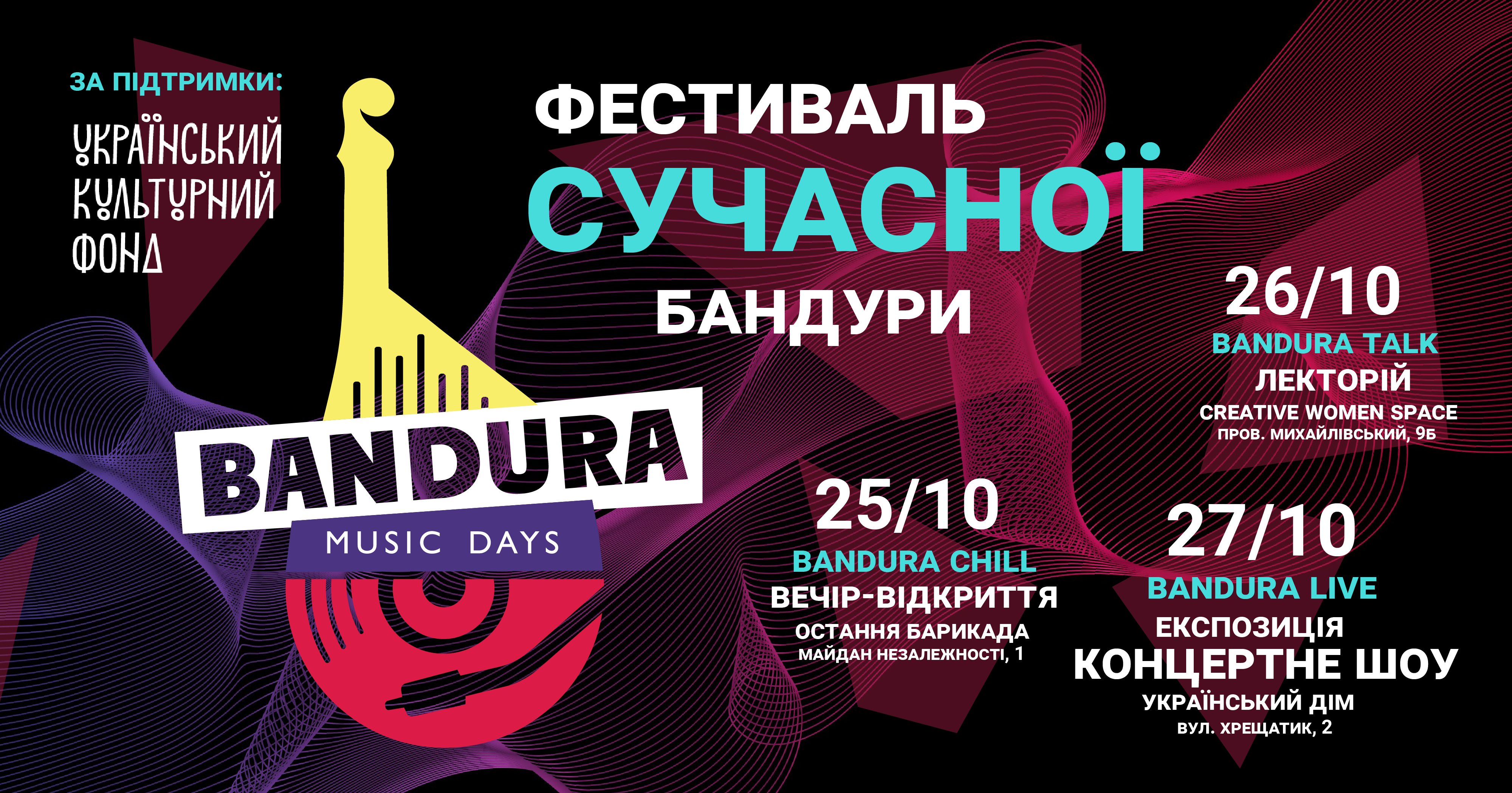 На фестивале Bandura Music Days впервые вместе сыграют бандуристы и диджеи