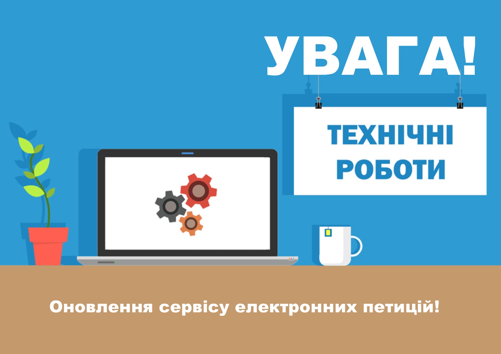С завтрашнего дня сервис электронных петиций Киевсовета может быть временно недоступен