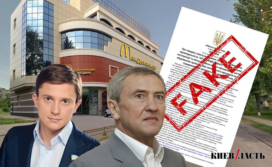 McDonald’s на Березняках могут строить на основании поддельного решения Киевсовета