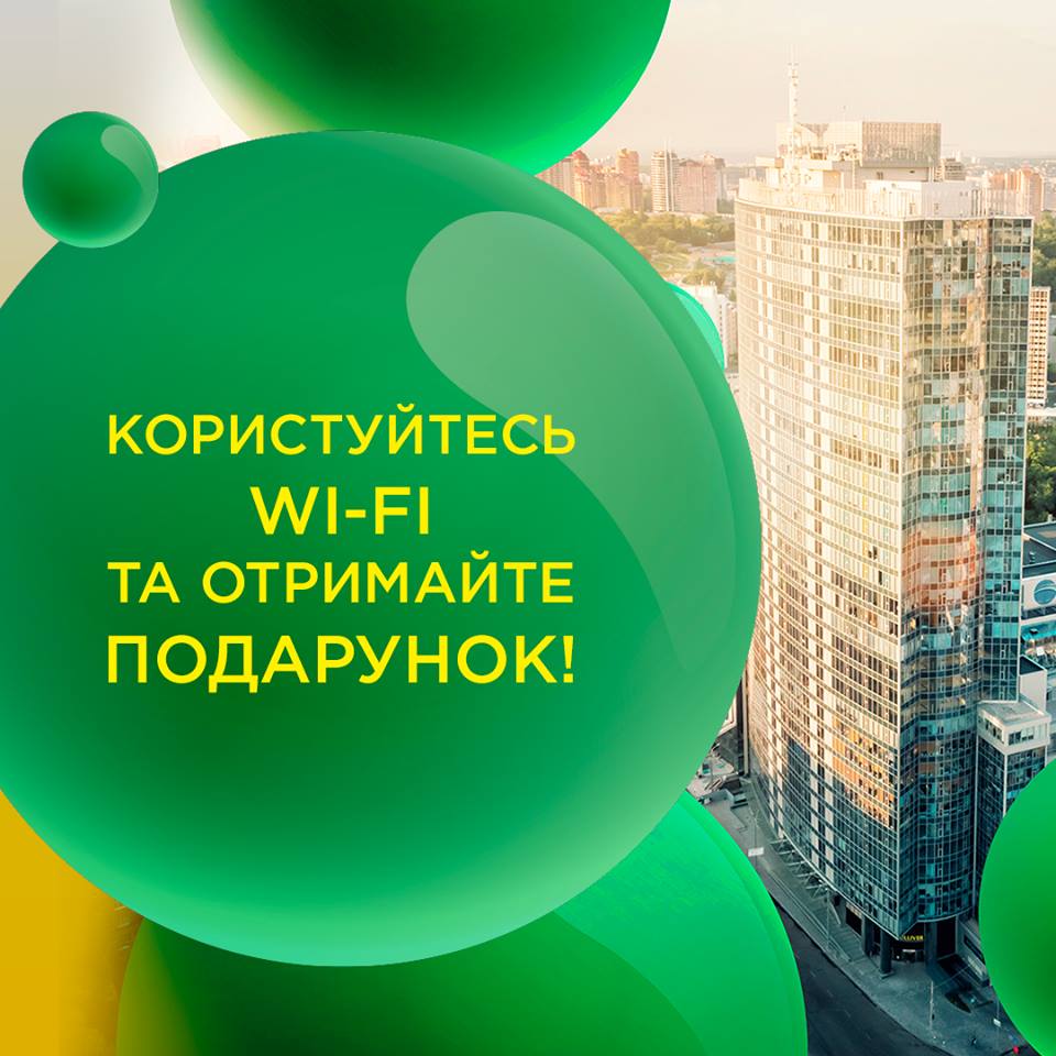 Пользуйтесь Wi-Fi в ТРЦ Gulliver и получайте за это подарки