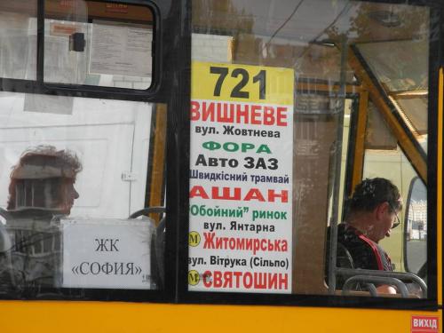 Повысилась стоимость проезда из Киева в Вишневое