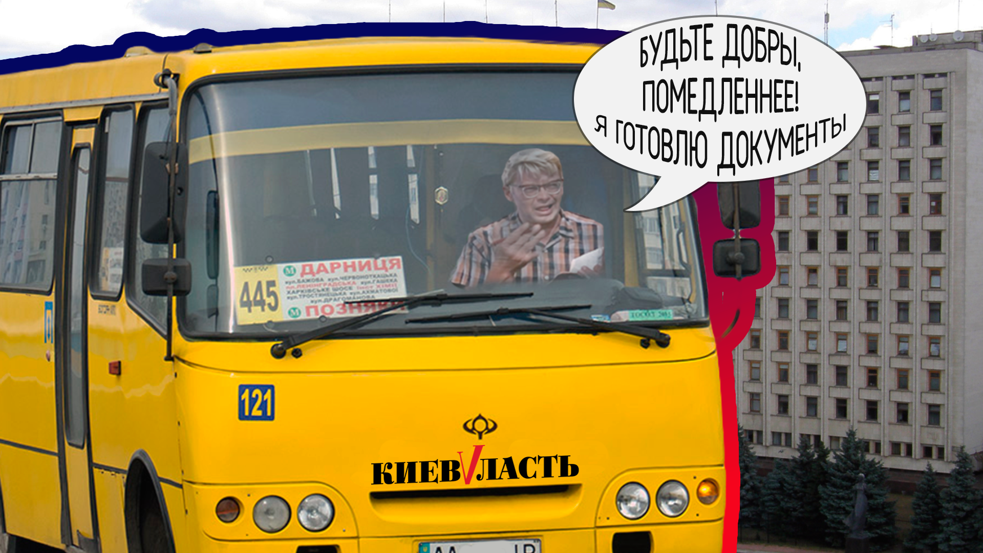 Перевозчики Киевщины просят КОГА отменить конкурс на их маршруты