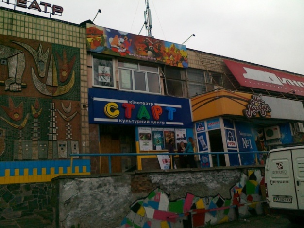 В Киеве отремонтируют четыре коммунальных кинотеатра – КП “Киевкинофильм”