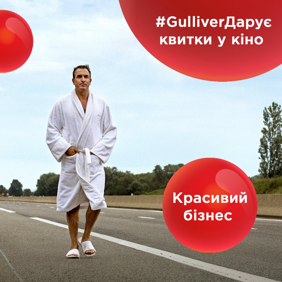 ТРЦ Gulliver разыгрывает билеты на комедию “Красивый бизнес”