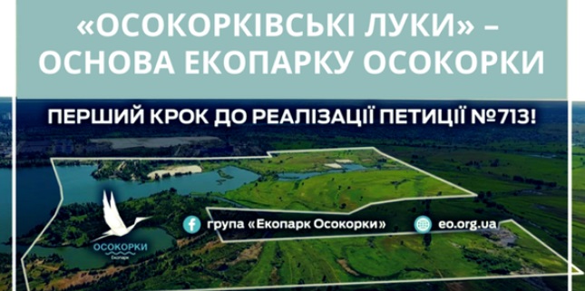 Профильная комиссия Киевсовета согласовала создание на Осокорках ландшафтного заказника “Осокорковские луга”