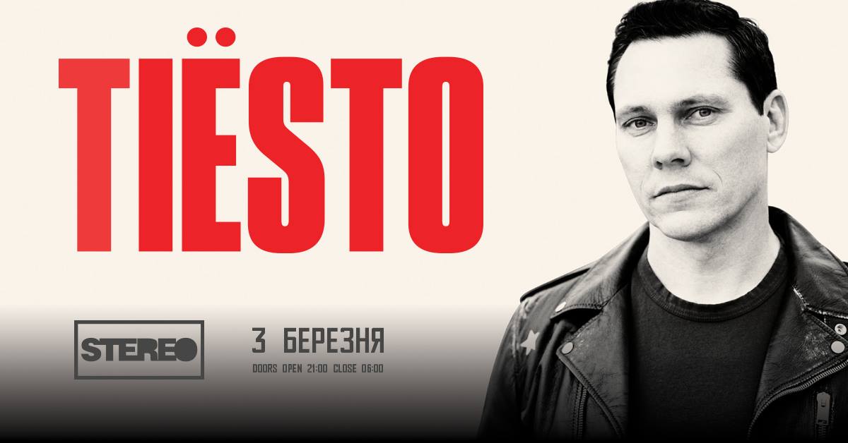 В Киев приедет с выступлением нидерландский диджей Tiesto