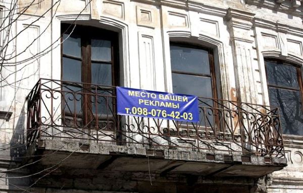 Жителя Киева оштрафовали за политическую рекламу на балконе