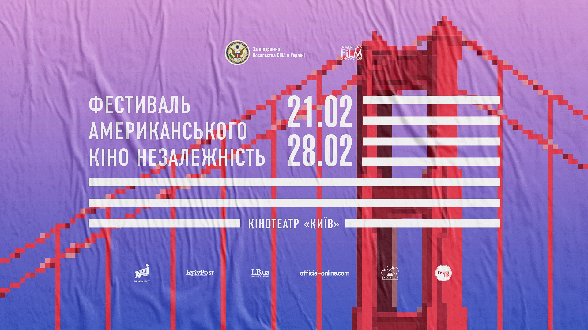 В Киеве проведут 9-й Фестиваль американского кино “Независимость”