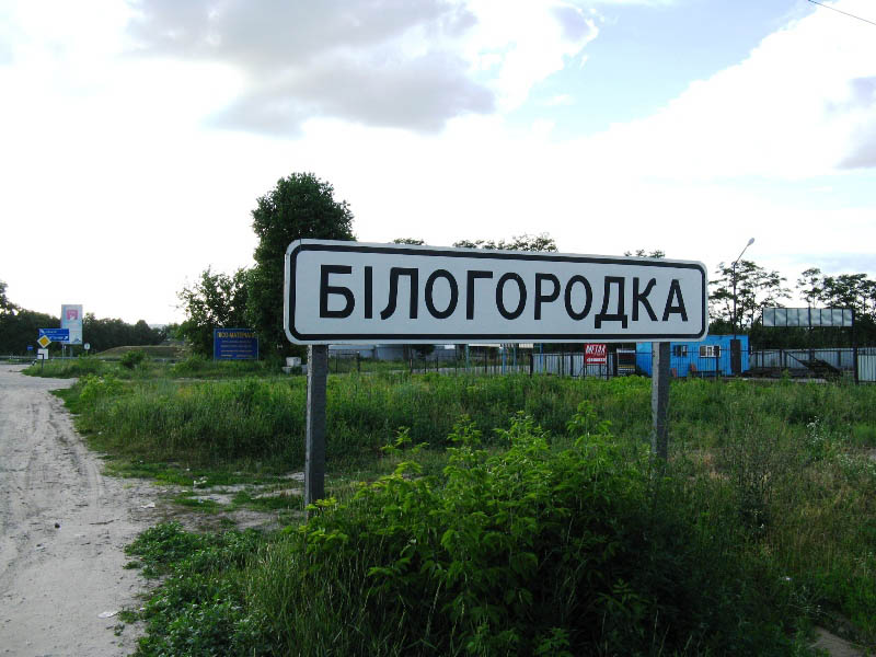 Белогородский сельсовет за 200 тыс. заказал установление границ своего населенного пункта